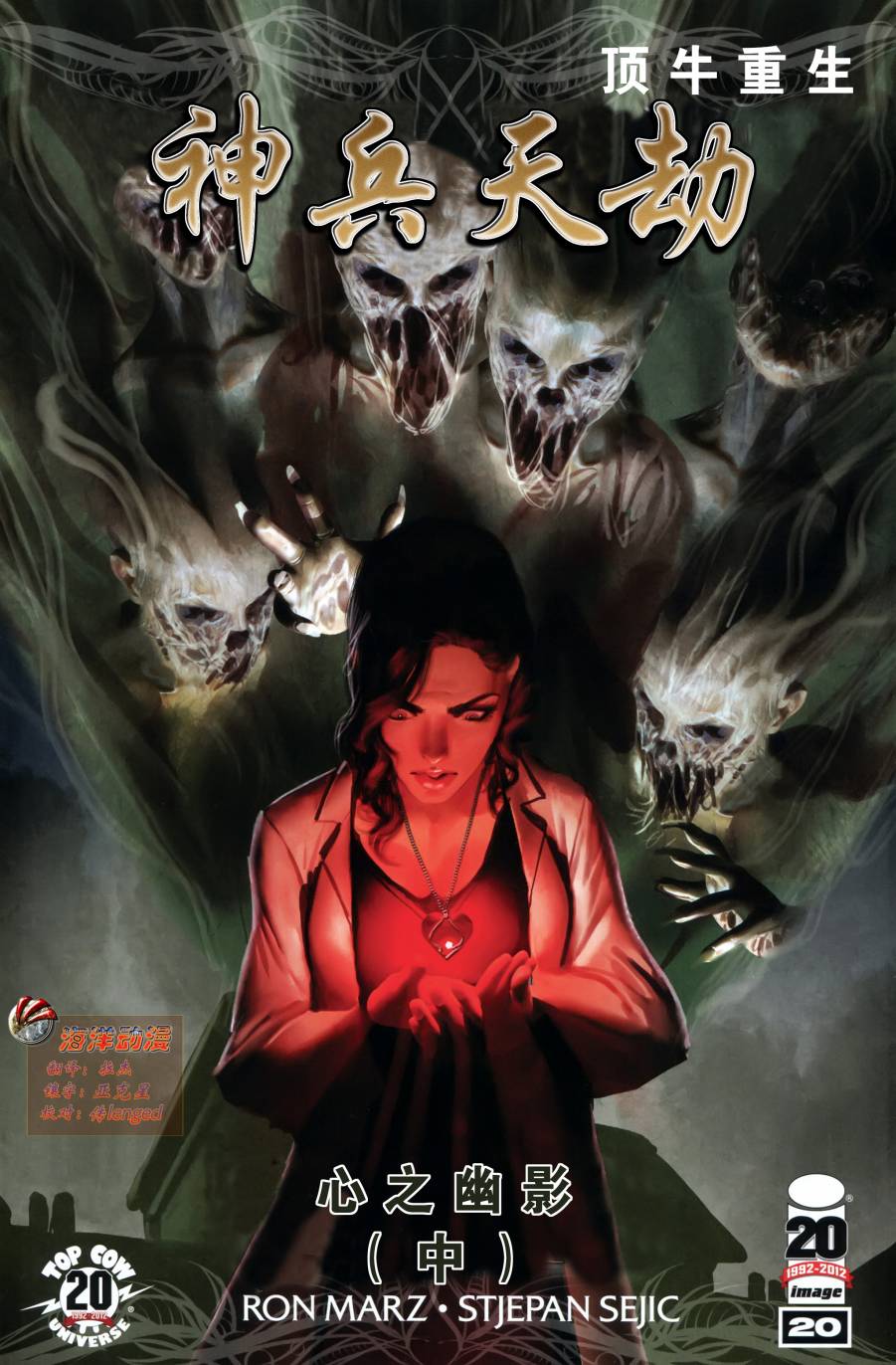 上古神器第20卷图