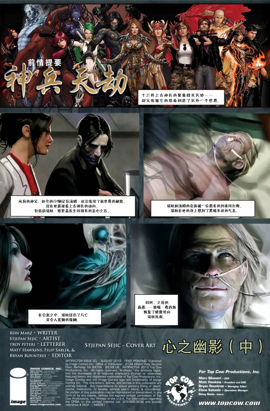 上古神器第20卷图