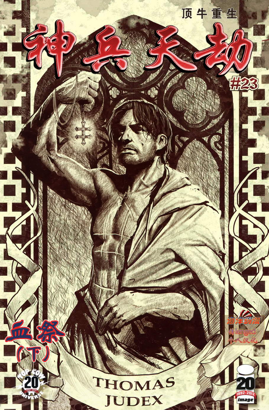 上古神器第23卷图