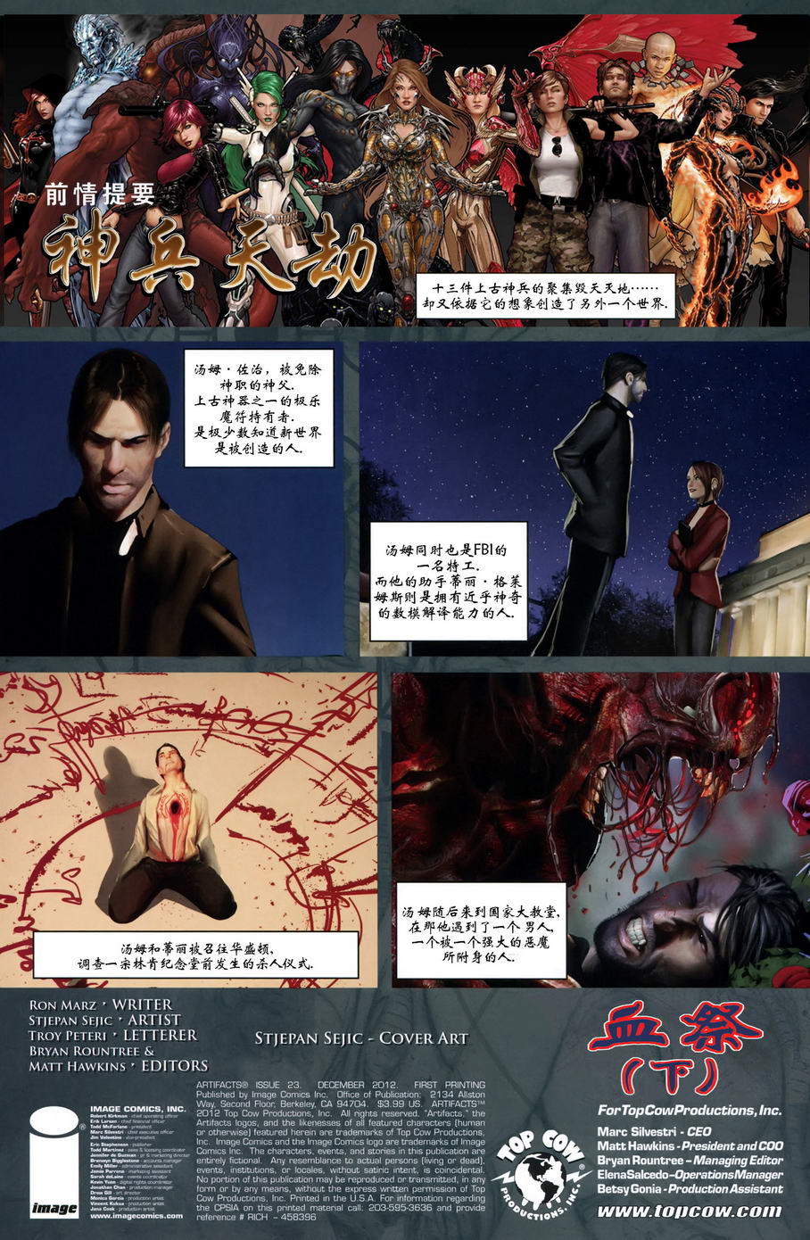 上古神器第23卷图