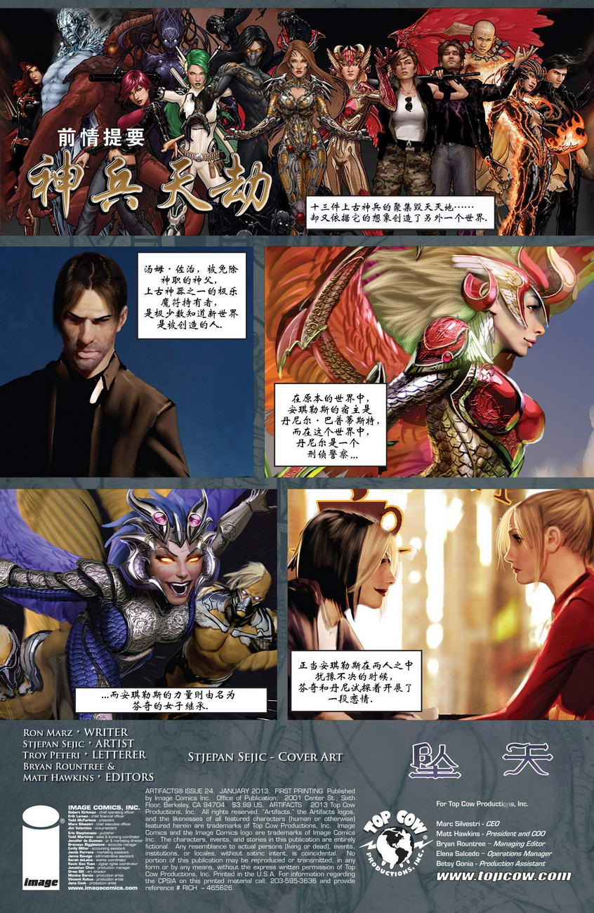 上古神器第24卷图