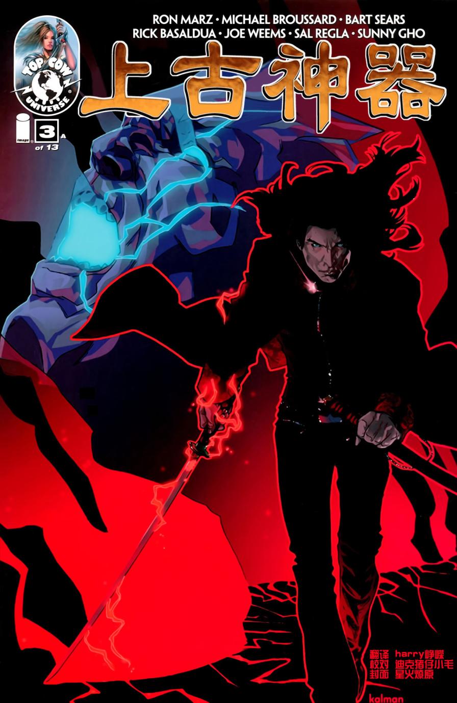 上古神器第3卷图