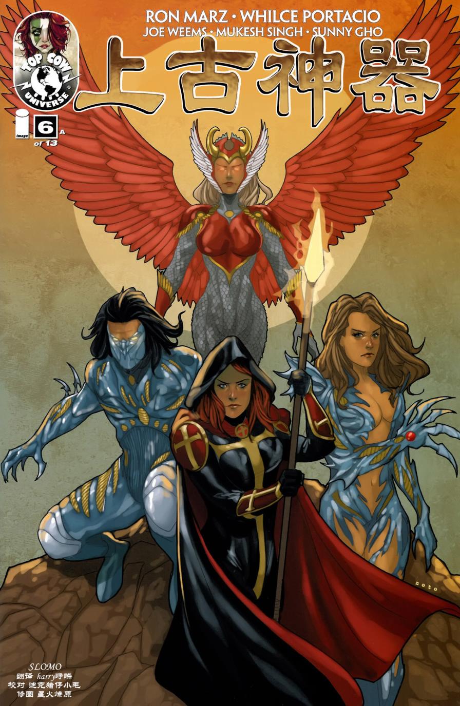 上古神器第6卷图