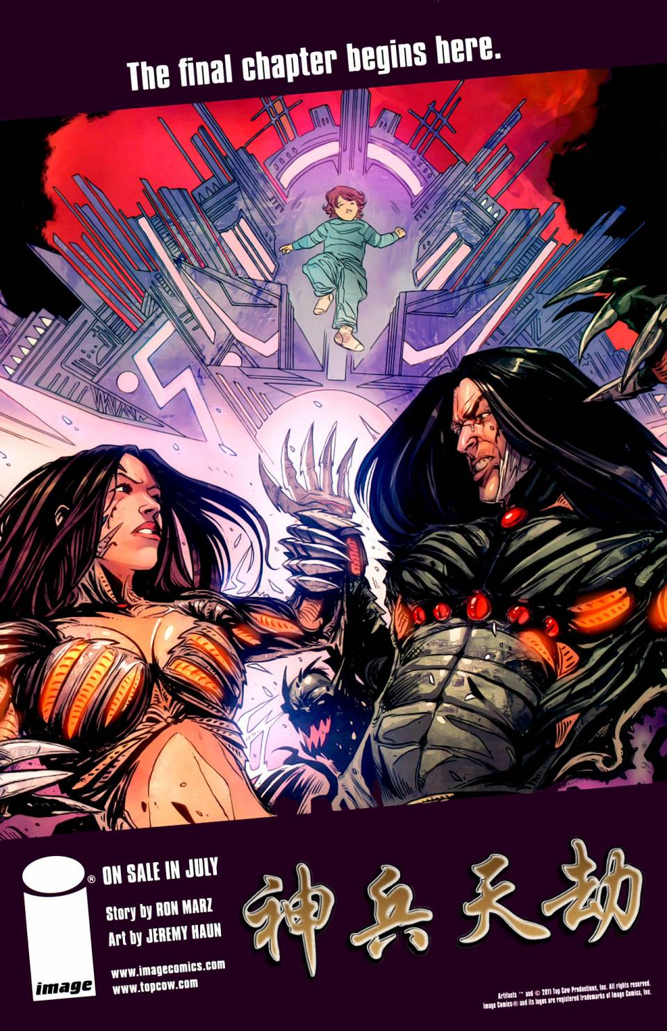 上古神器第8卷图