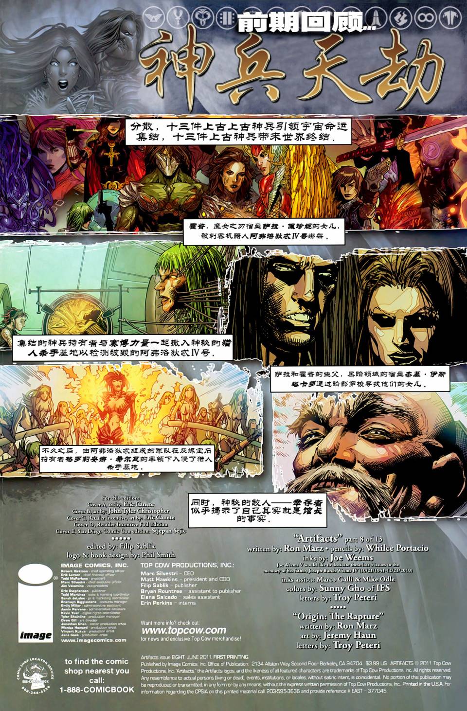 上古神器第8卷图