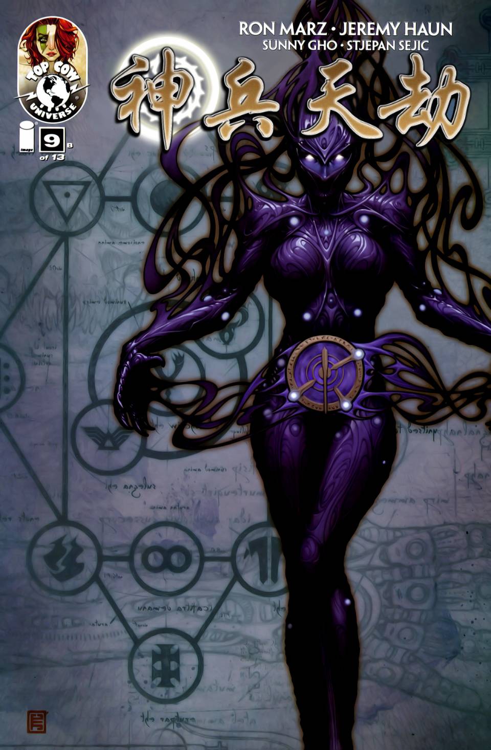 上古神器第9卷图