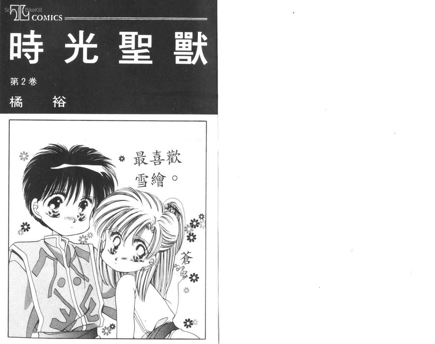 时光圣兽第2卷图