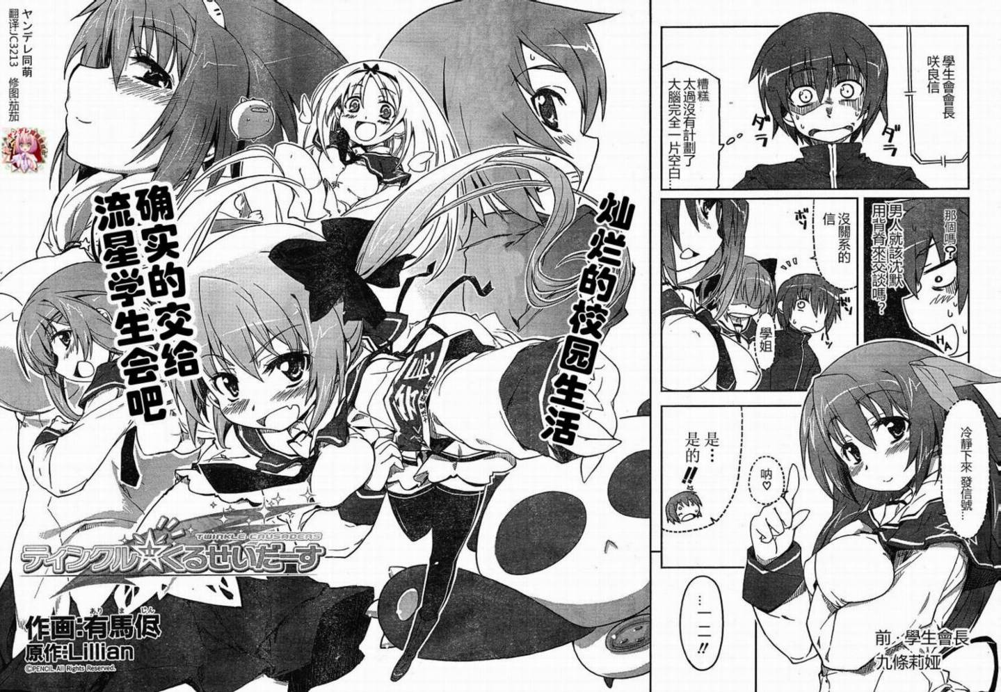 闪光十字军第1话图