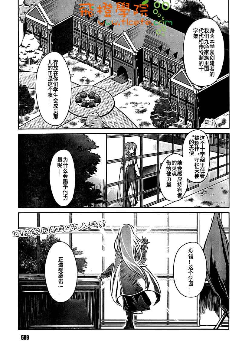 闪光十字军第3话图