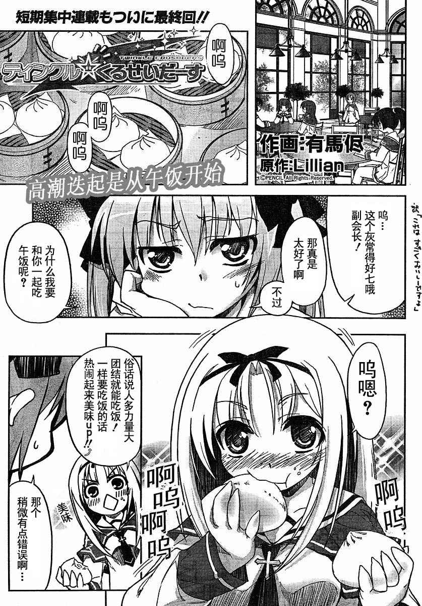 闪光十字军第4话图