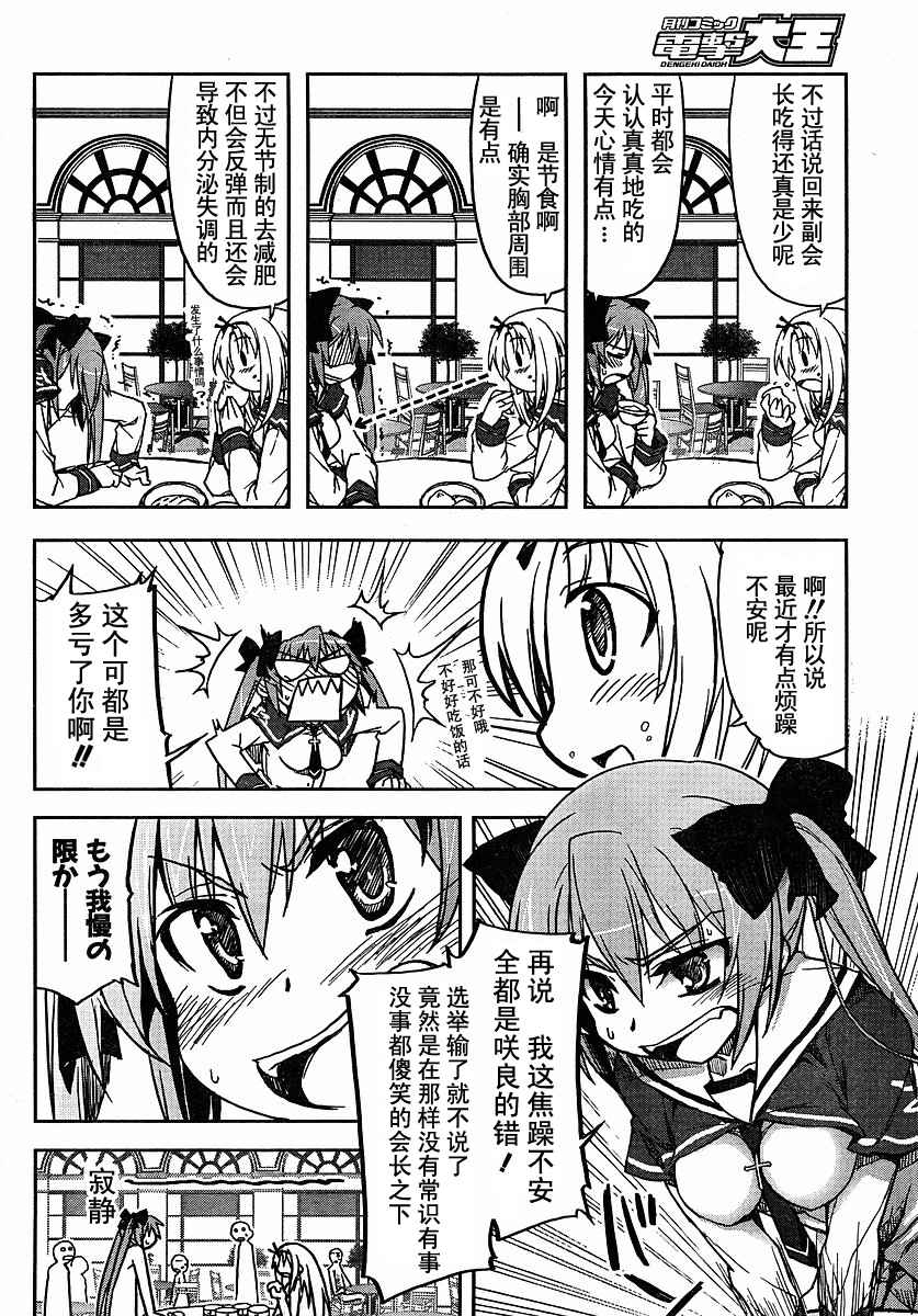 闪光十字军第4话图