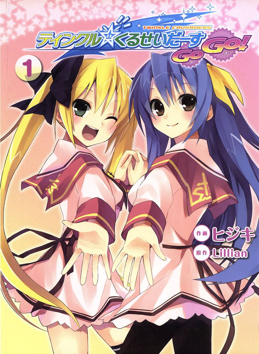 闪光十字军第1话图