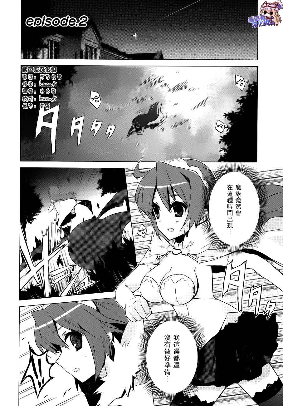 闪光十字军第2话图