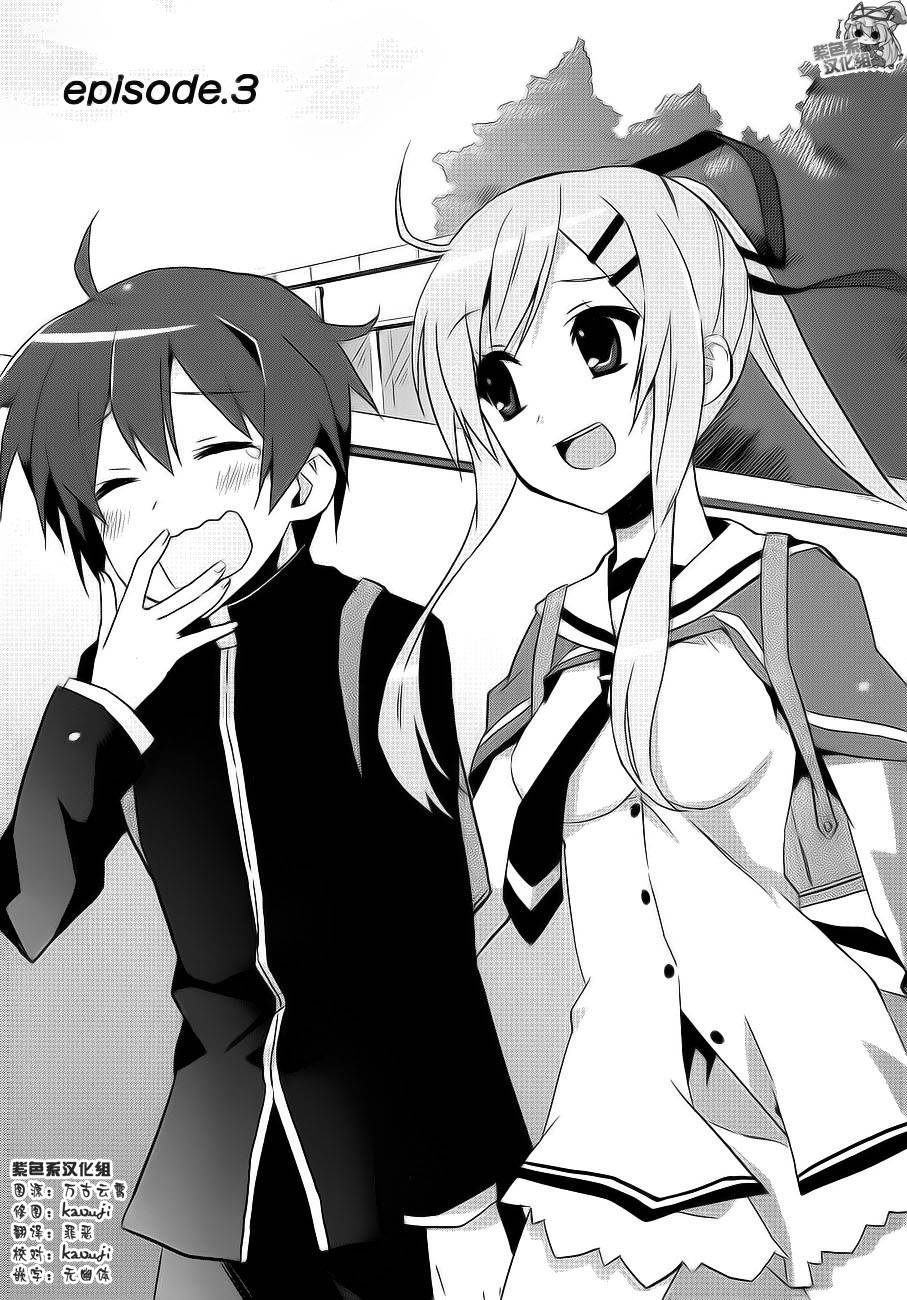 闪光十字军第3话图