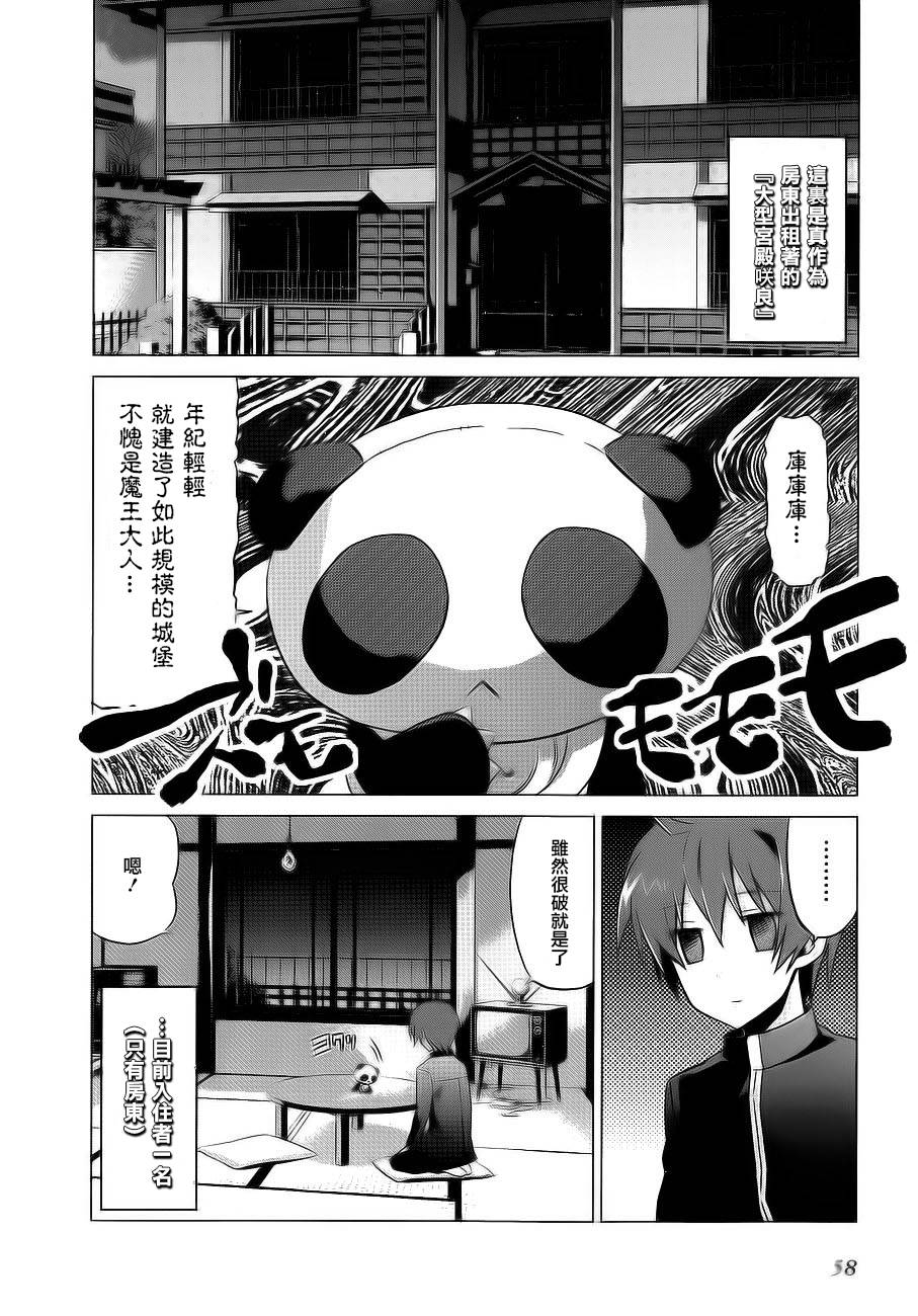 闪光十字军第3话图