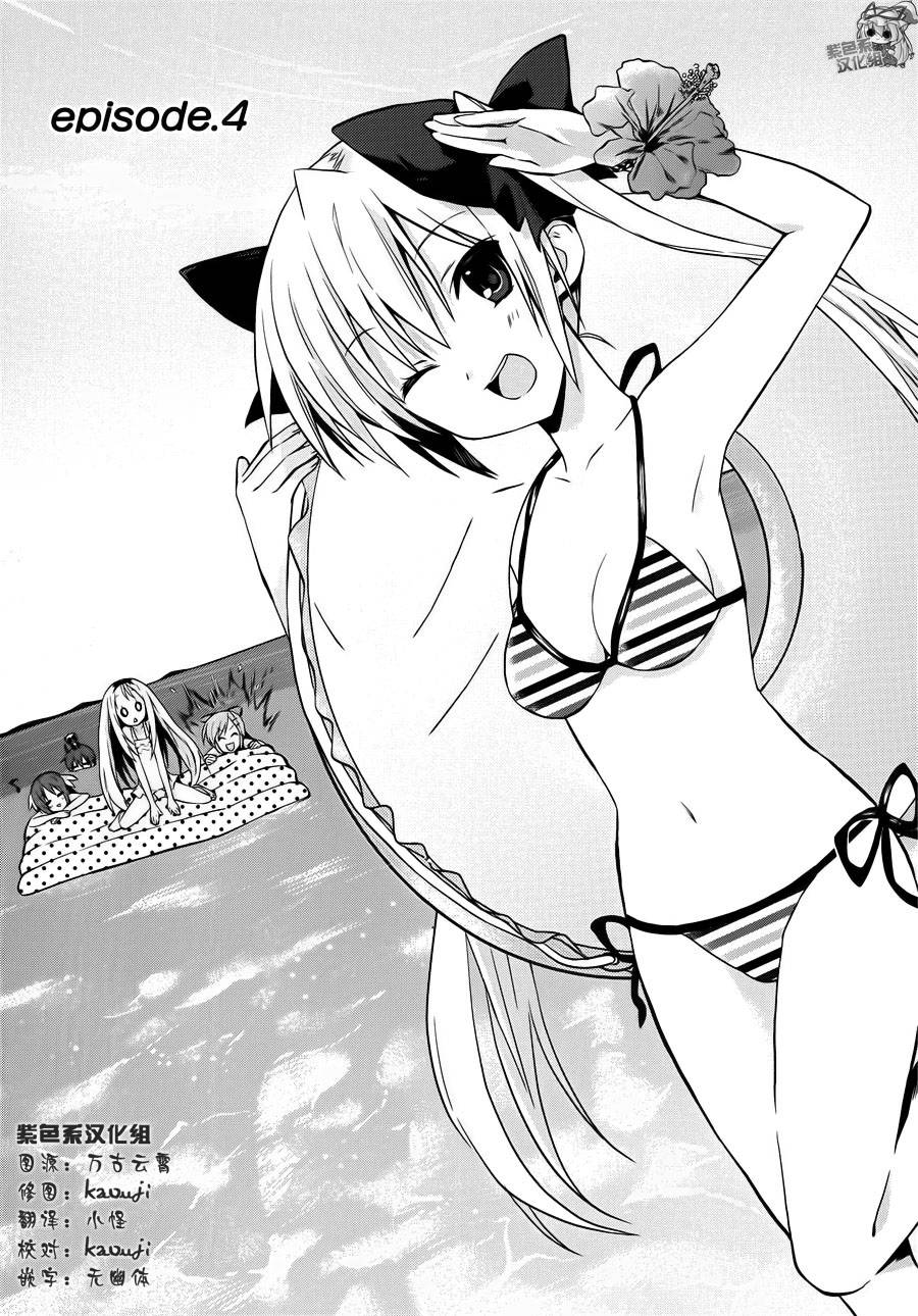 闪光十字军第4话图