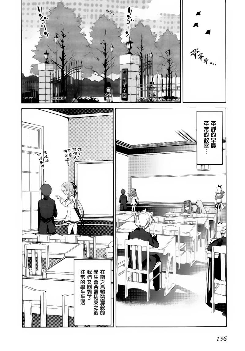 闪光十字军第7话图