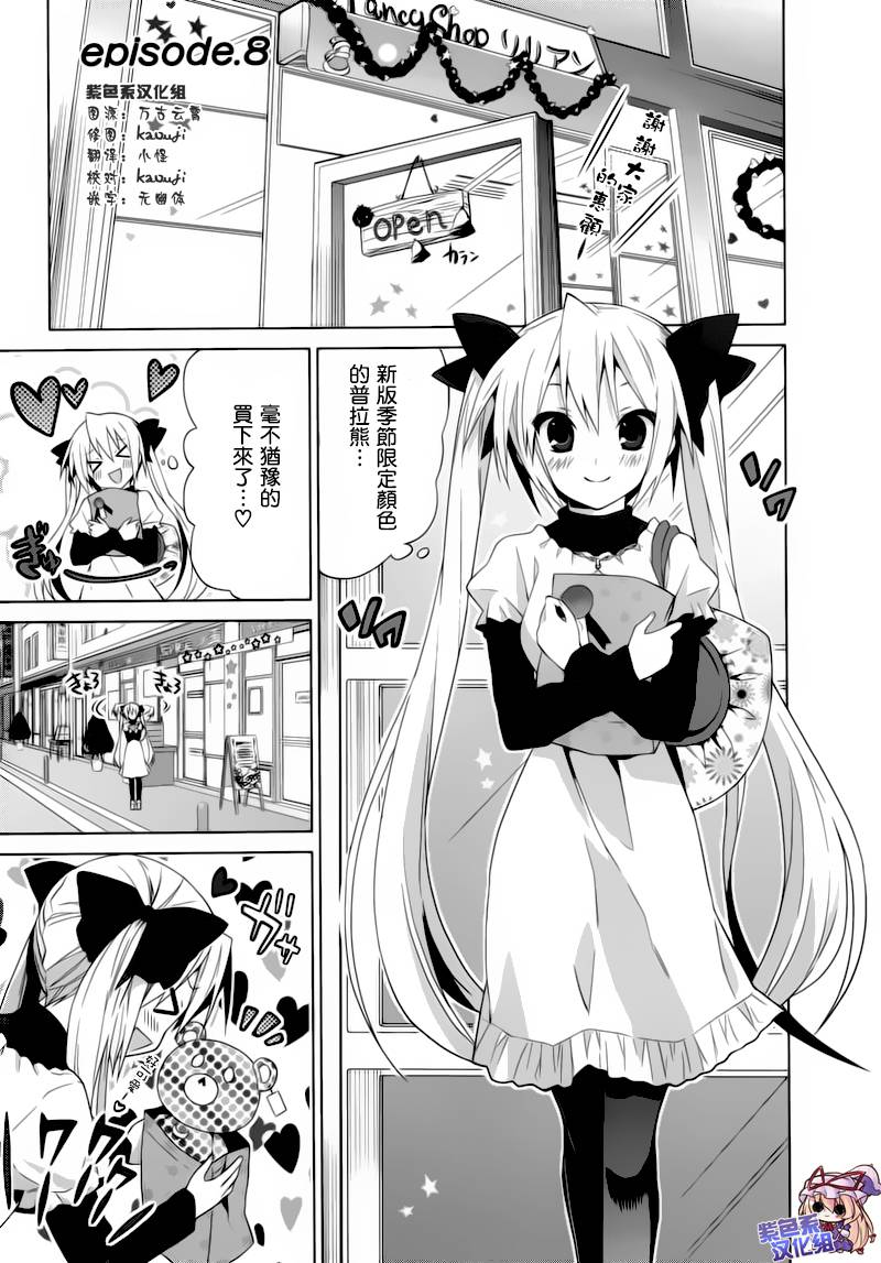 闪光十字军第8话图