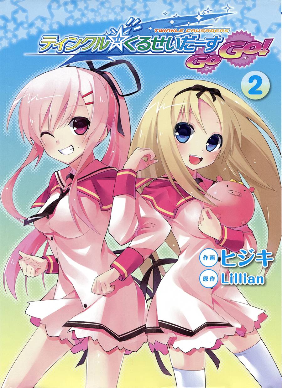 闪光十字军第9话图