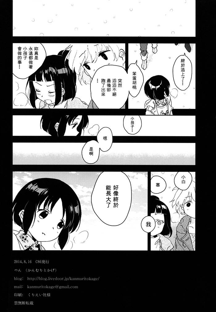 树果无言晓人情全1话图