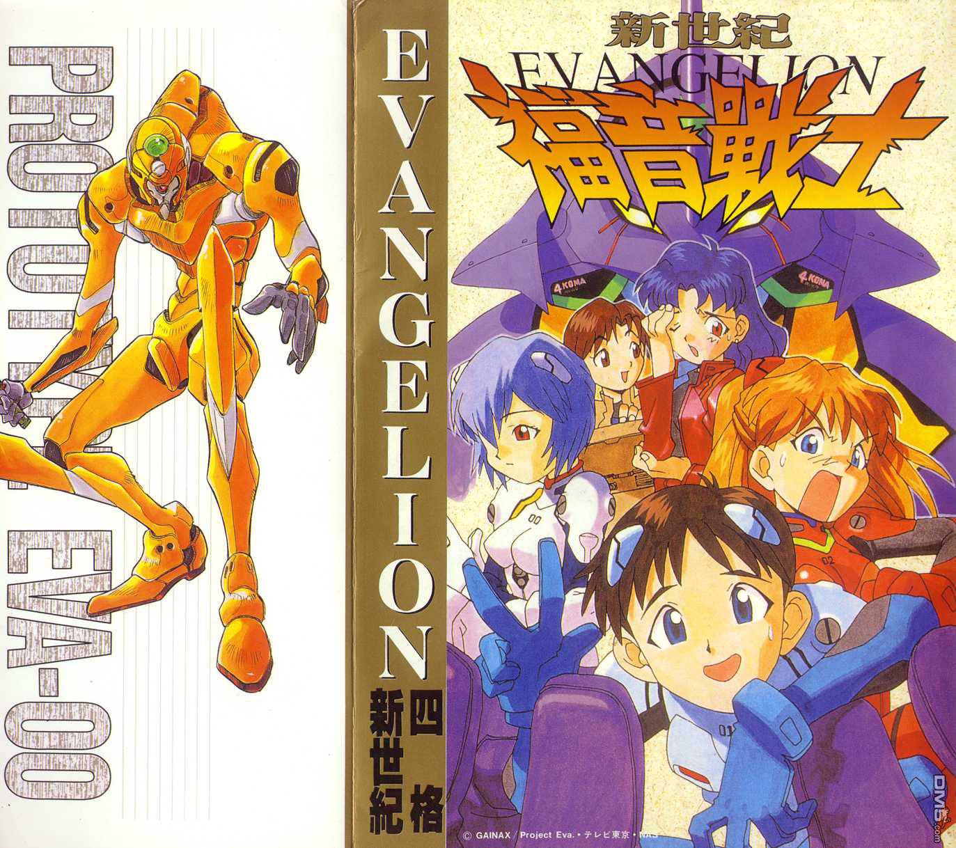 四格新世纪第1卷图