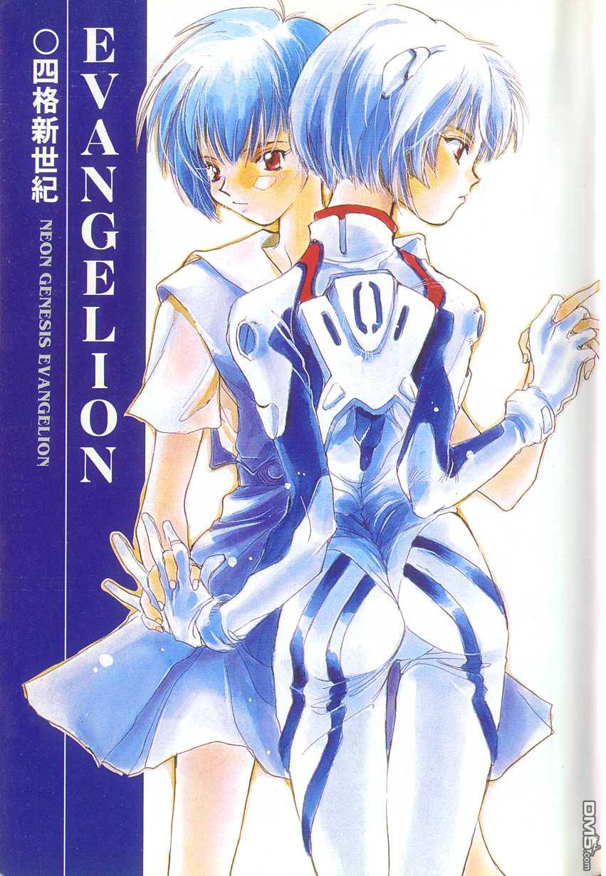 四格新世纪第1卷图