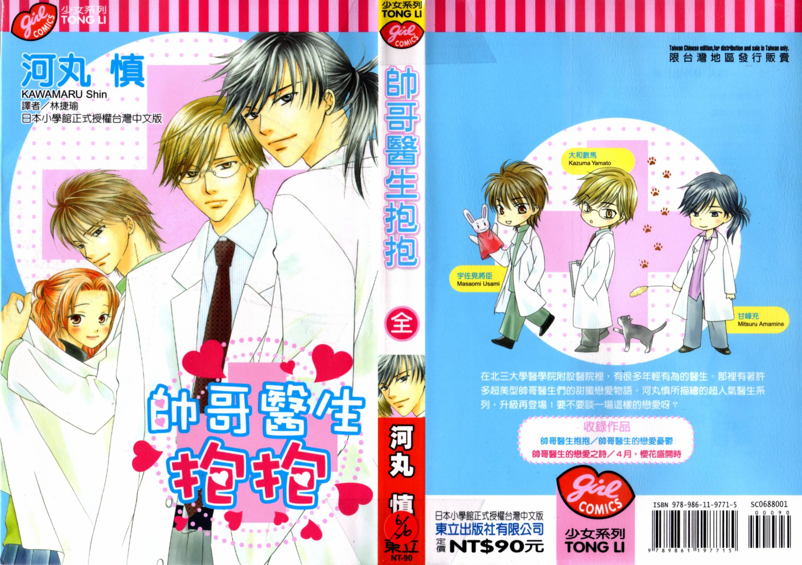 帅哥医生抱抱全1卷图