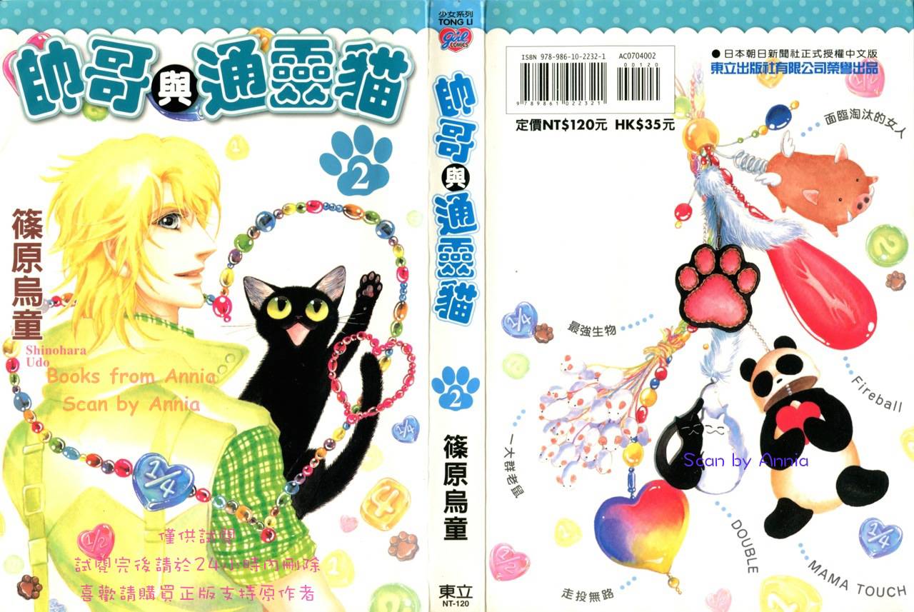 帅哥与通灵猫第2卷图