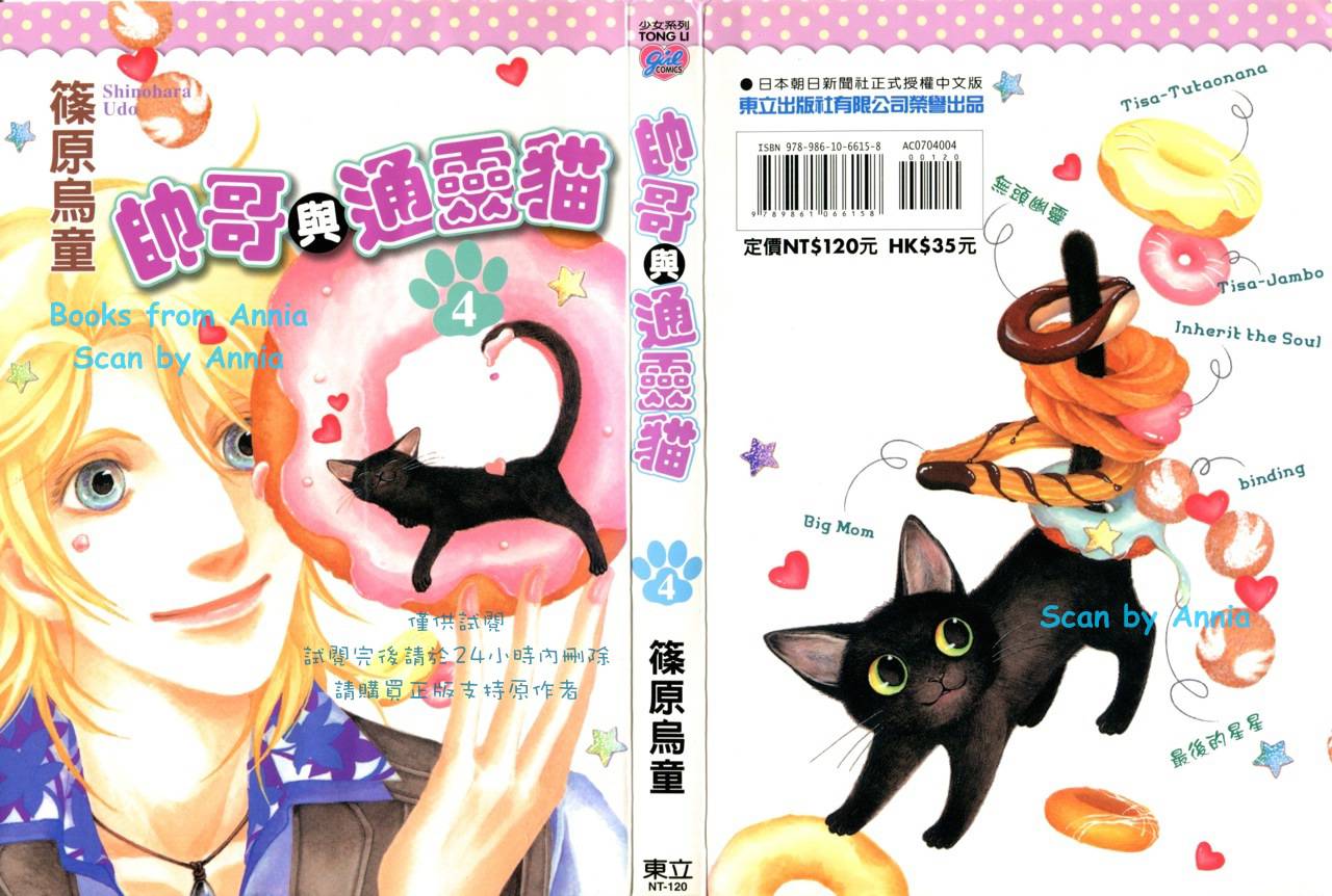 帅哥与通灵猫第4卷图