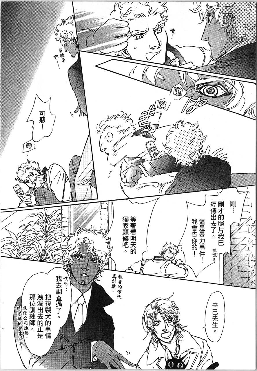 帅哥与通灵猫第4卷图