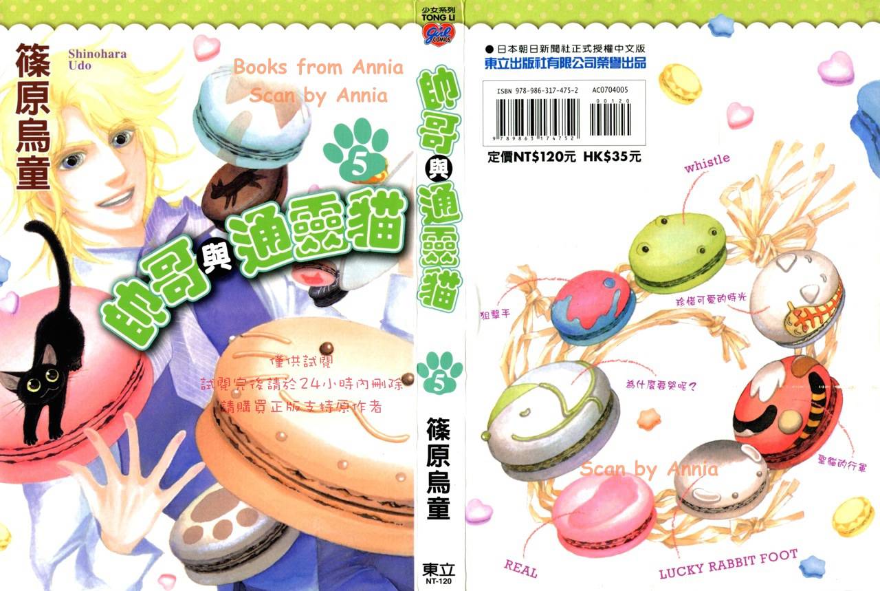 帅哥与通灵猫第5卷图