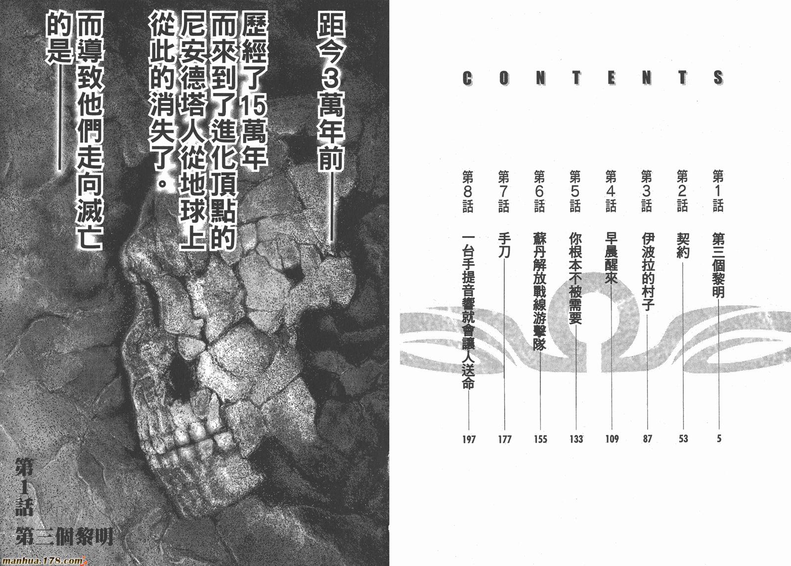 神鬼一族第1卷图