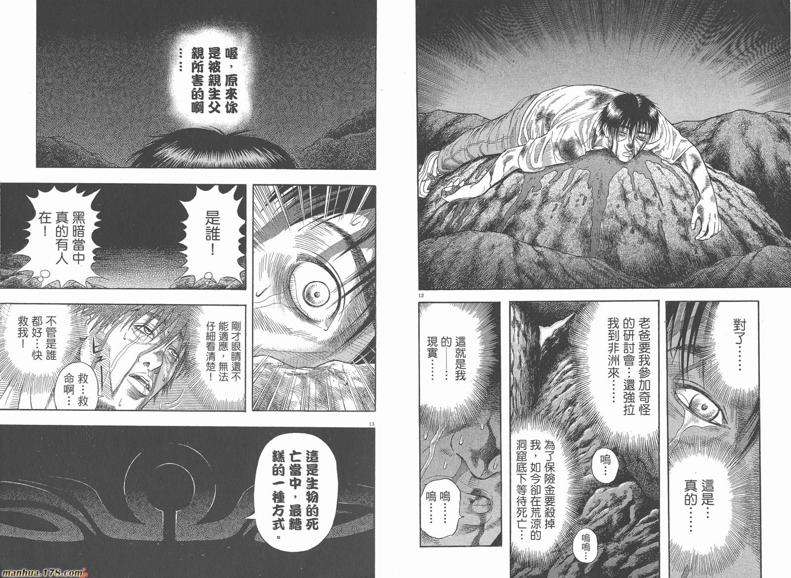 神鬼一族第1卷图