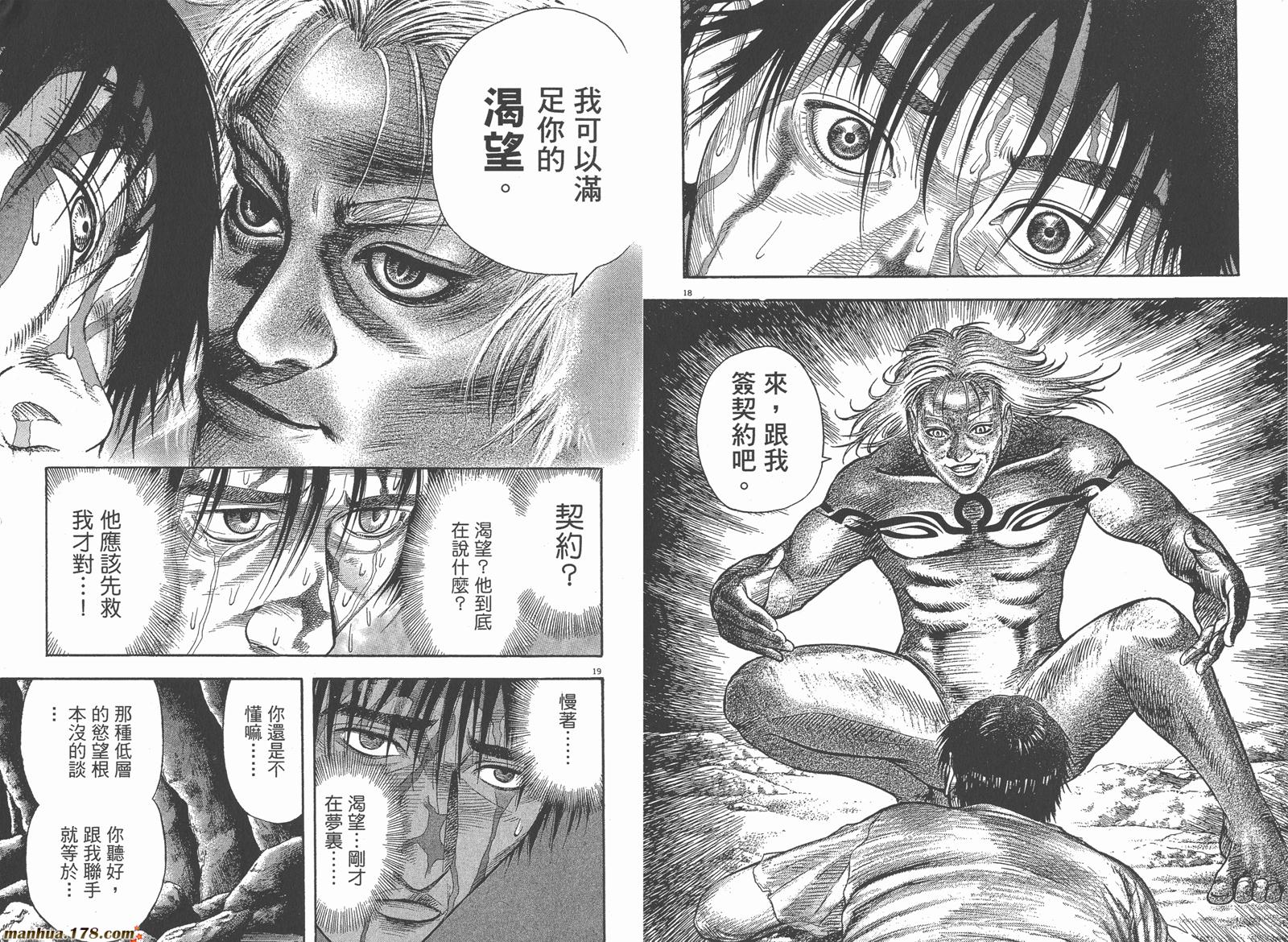 神鬼一族第1卷图