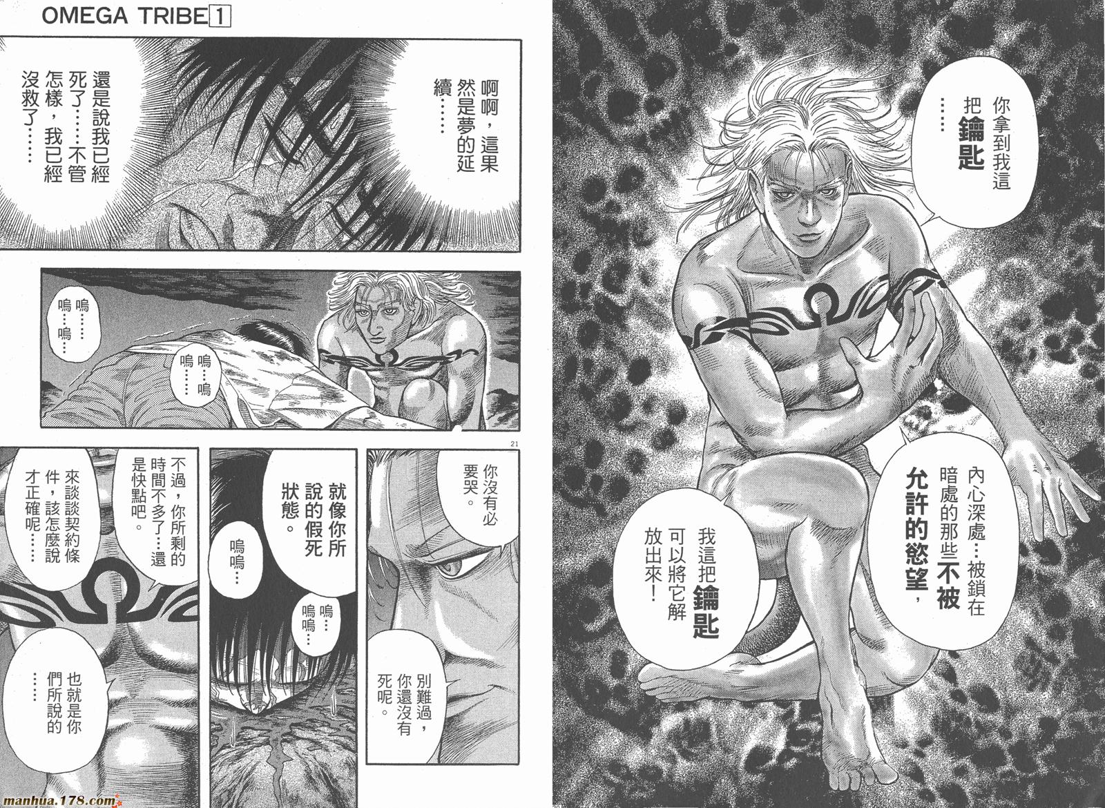 神鬼一族第1卷图