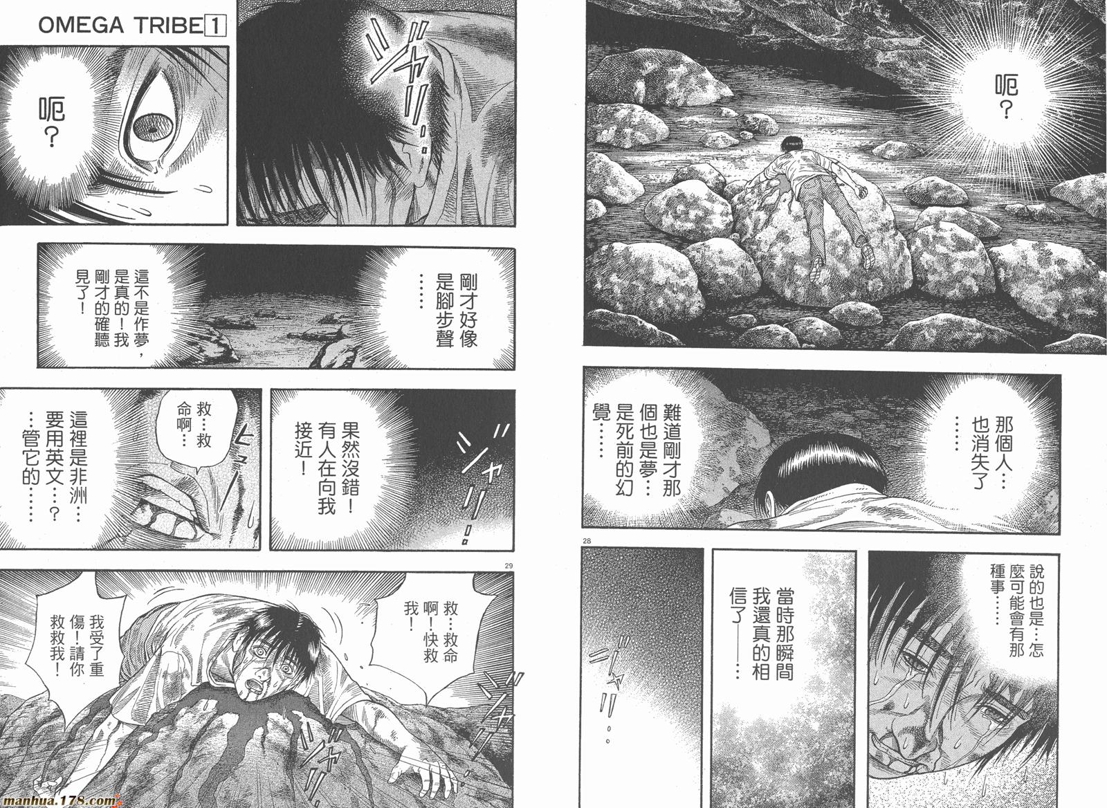 神鬼一族第1卷图