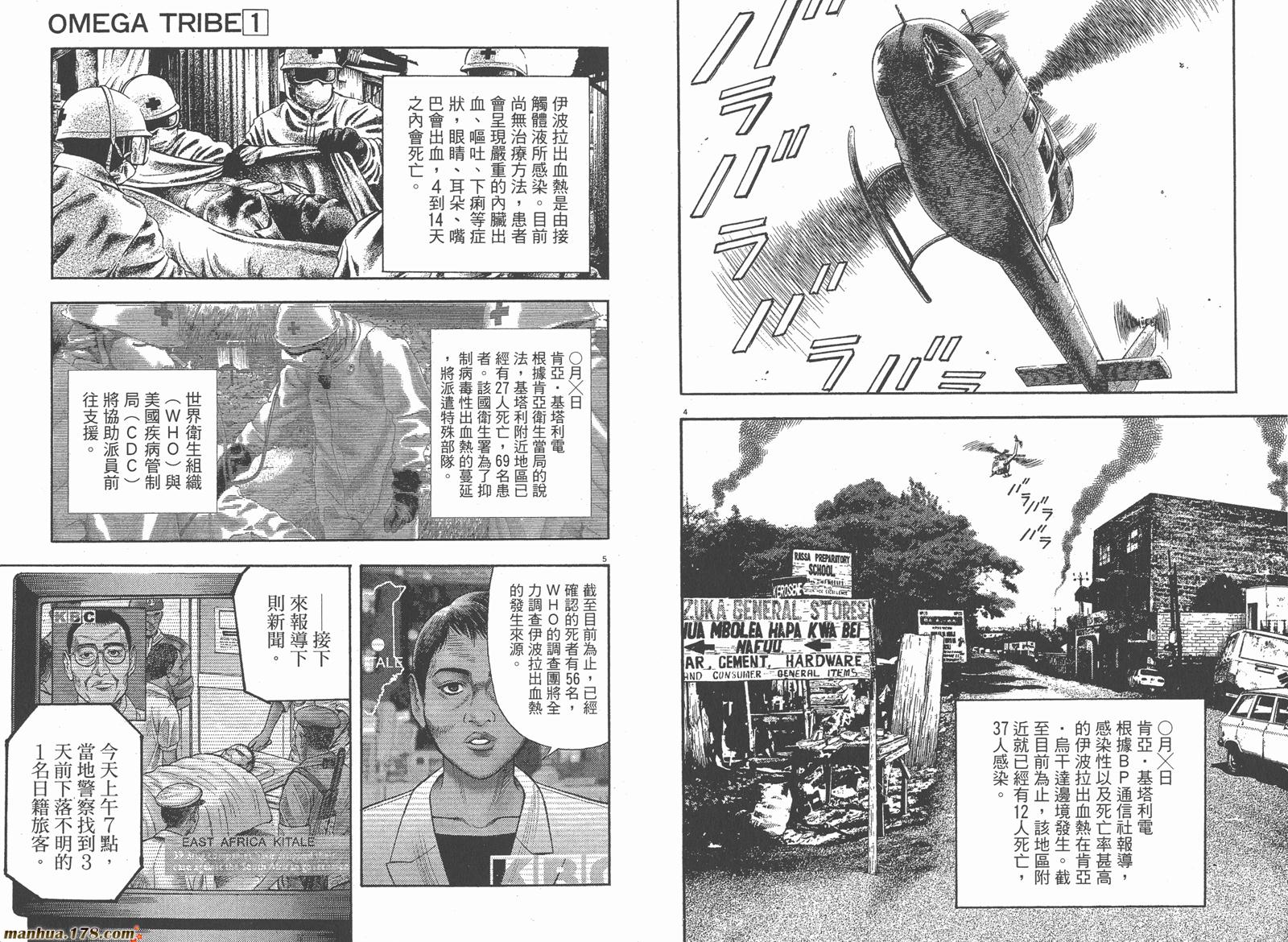 神鬼一族第1卷图