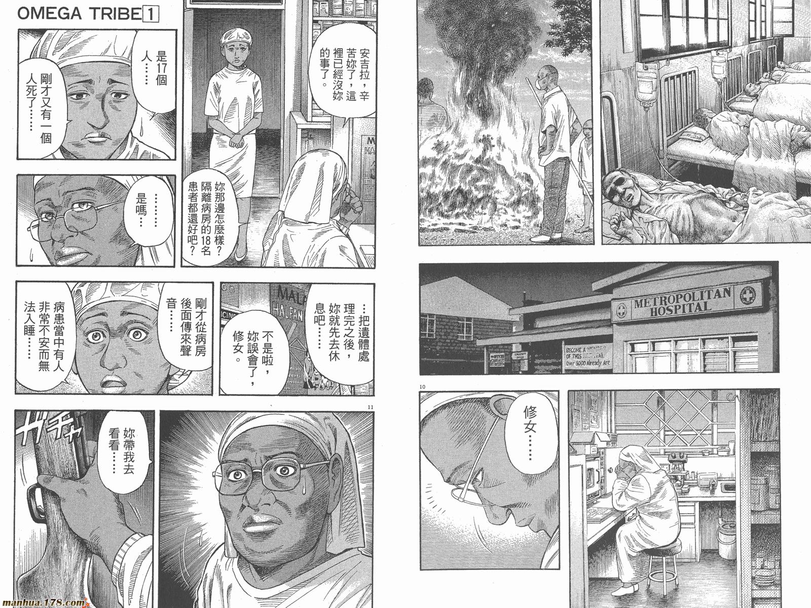 神鬼一族第1卷图