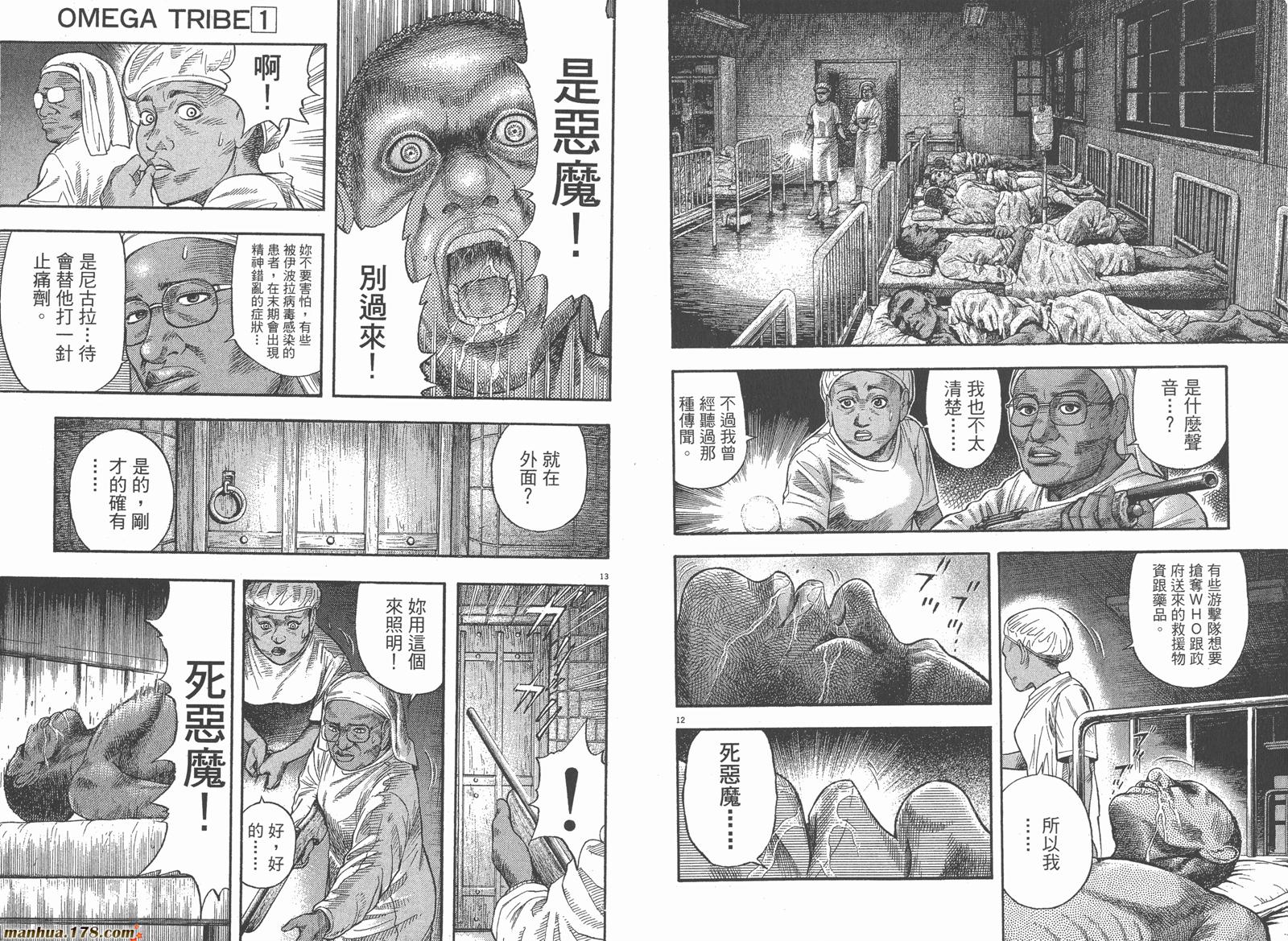 神鬼一族第1卷图