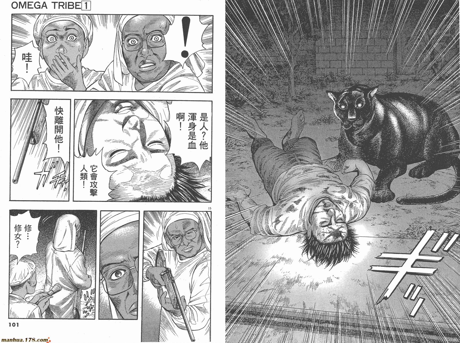 神鬼一族第1卷图