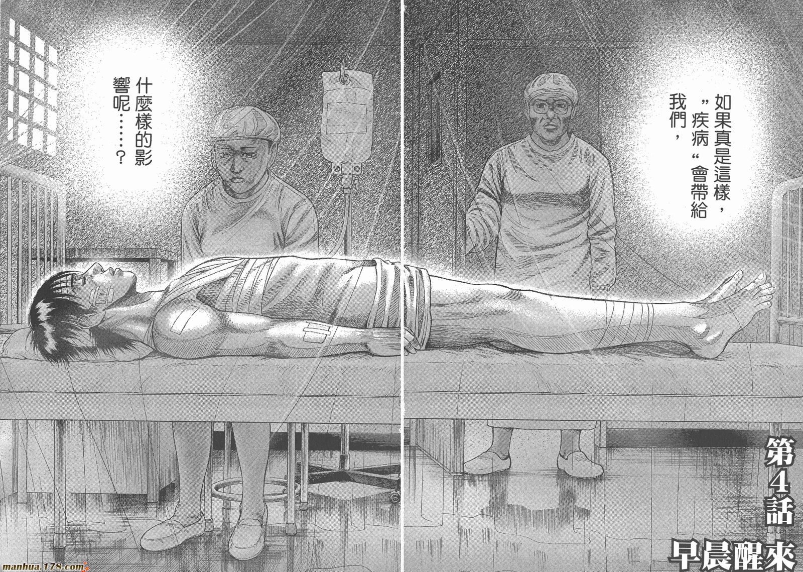 神鬼一族第1卷图