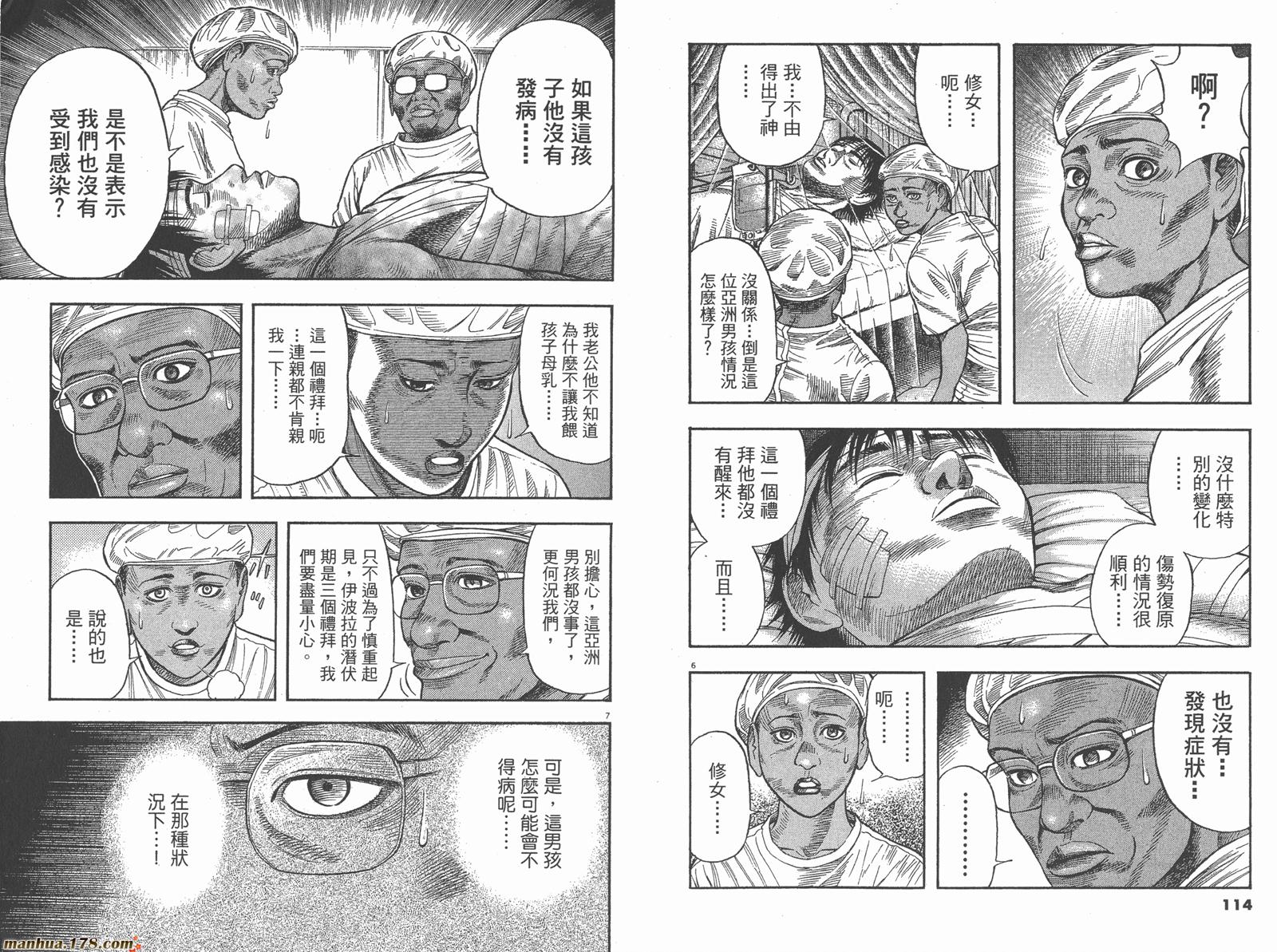 神鬼一族第1卷图