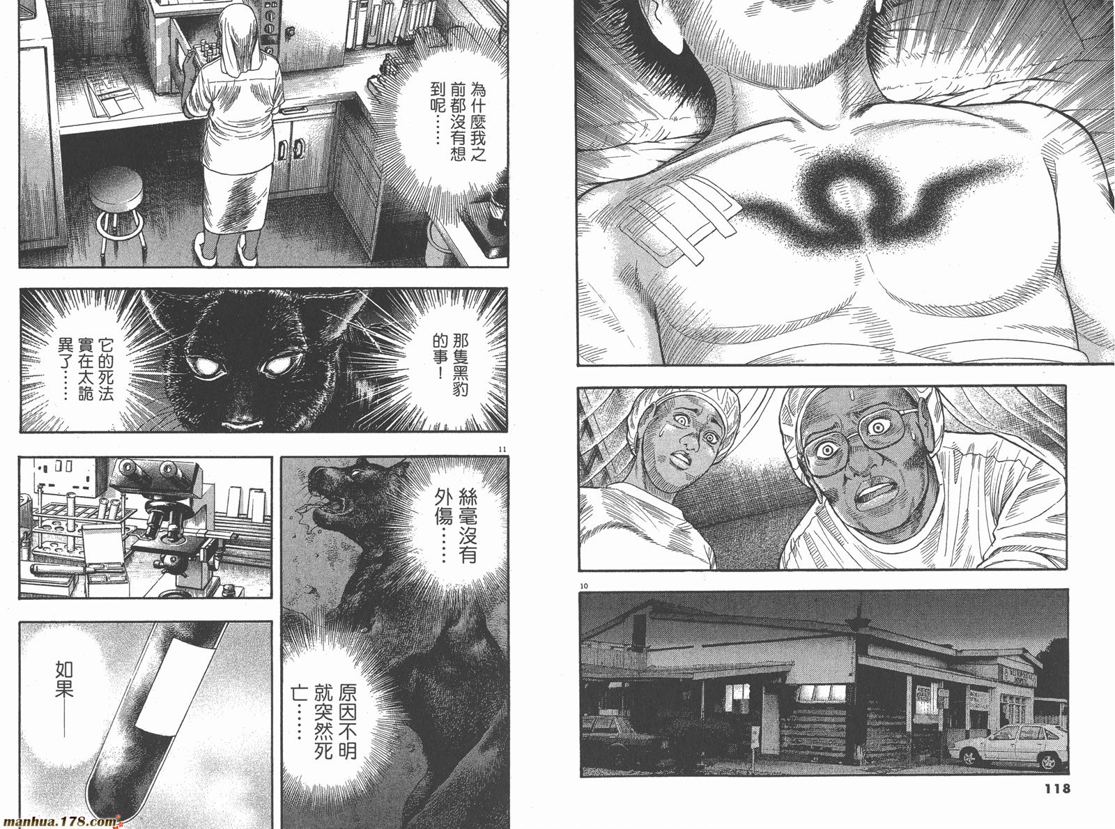 神鬼一族第1卷图