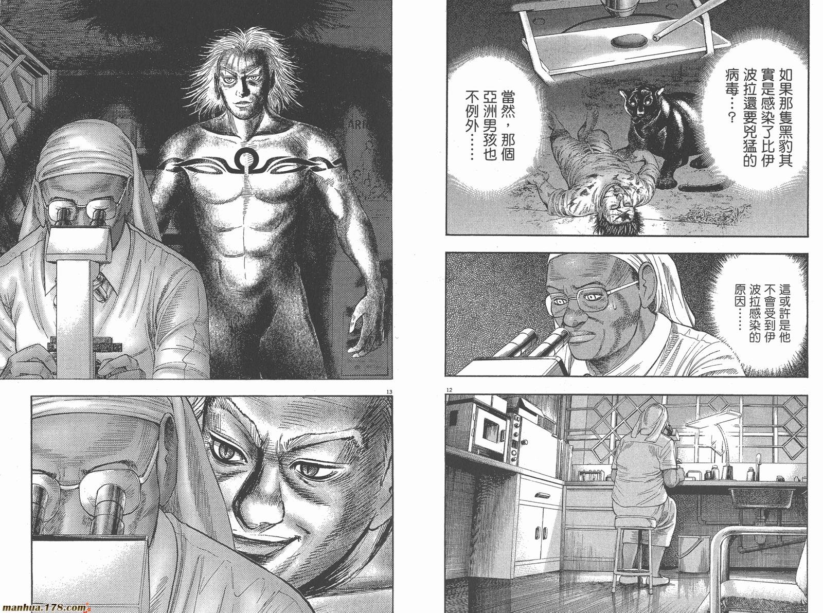 神鬼一族第1卷图