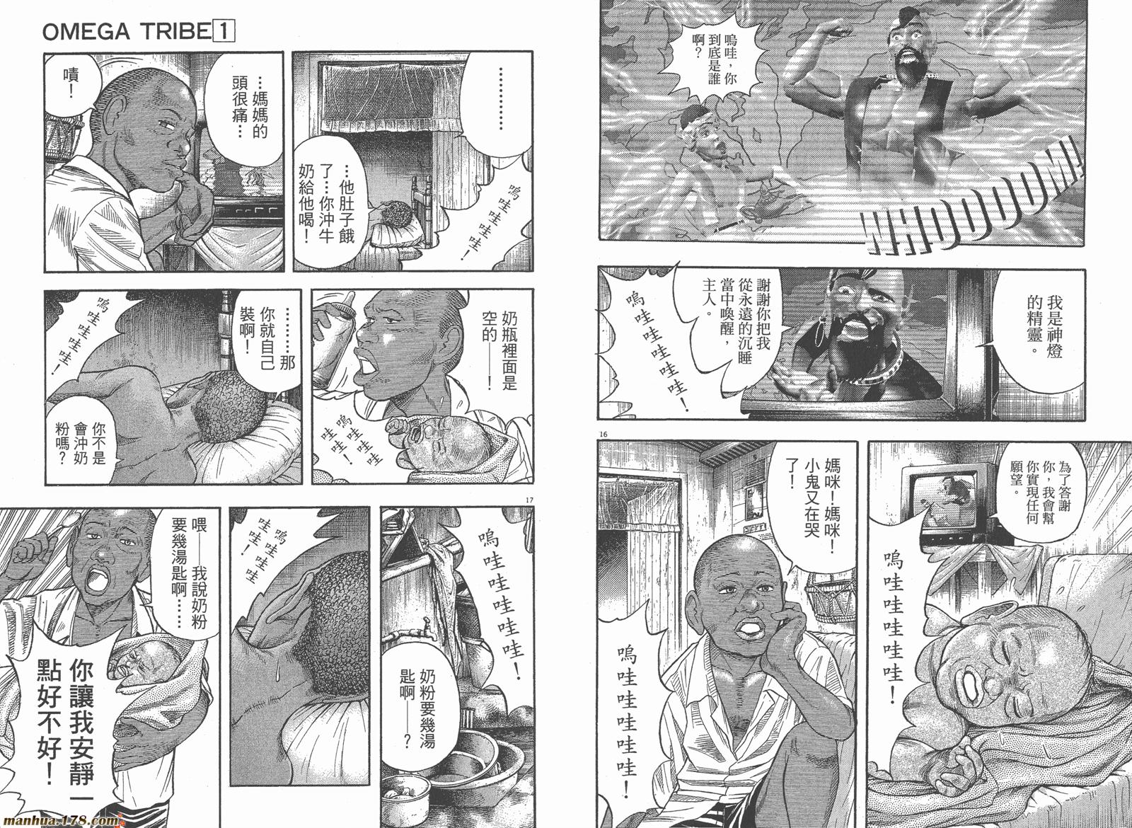 神鬼一族第1卷图