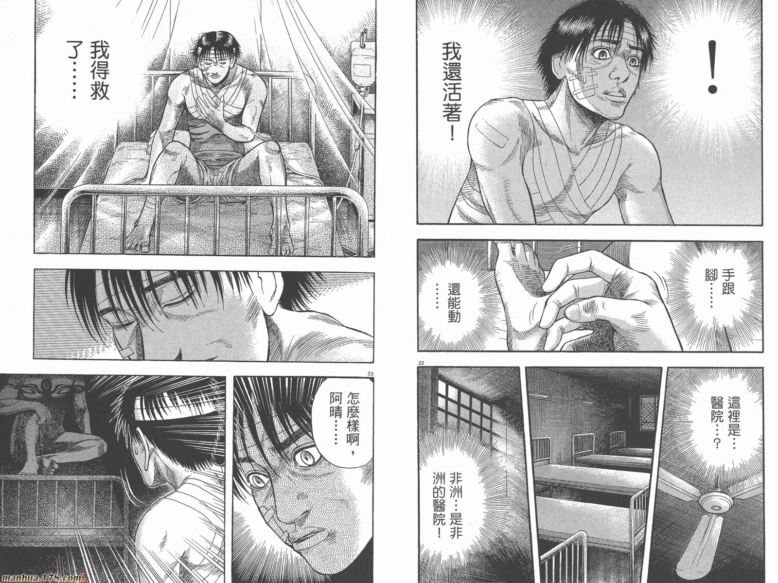 神鬼一族第1卷图