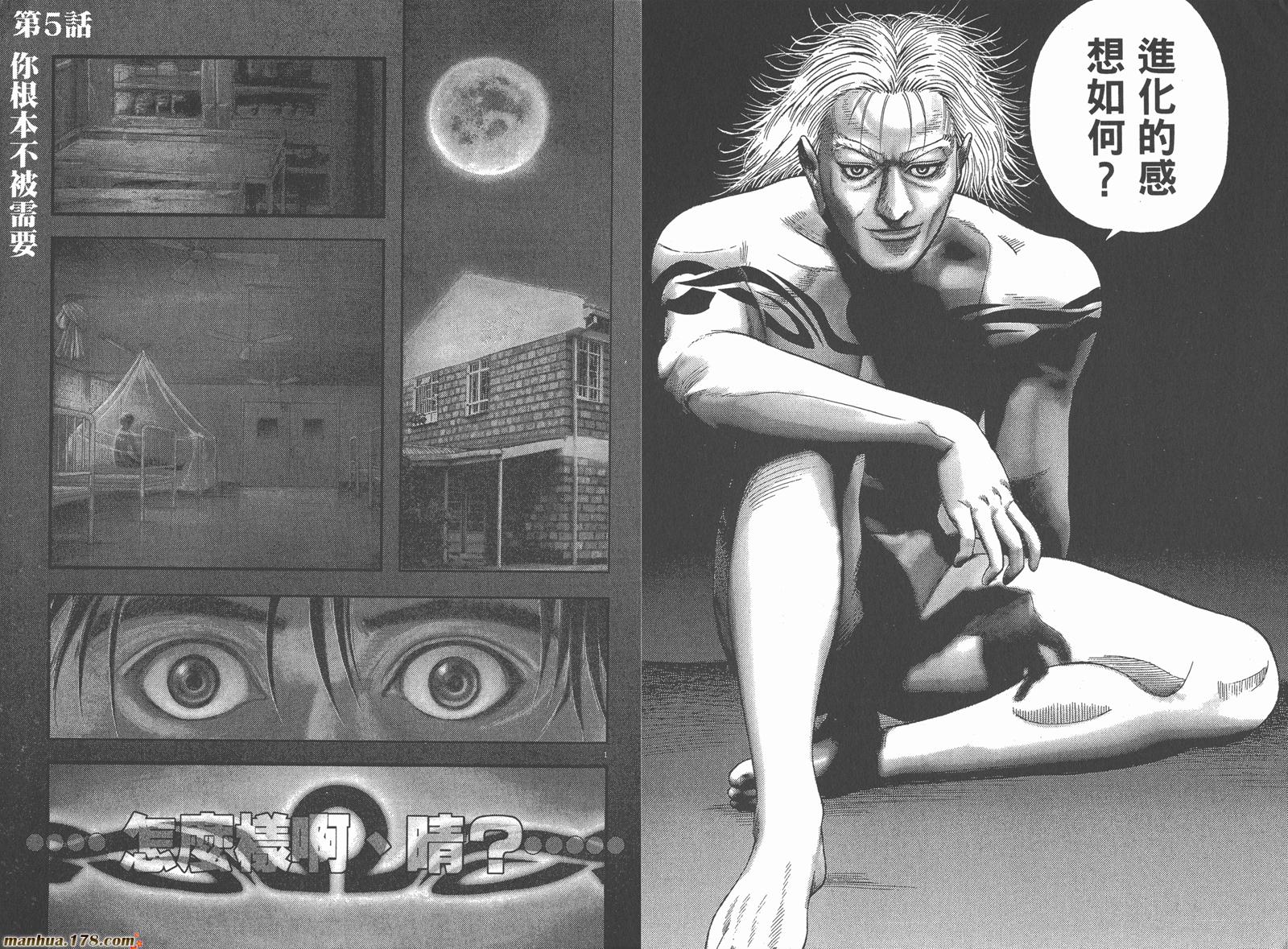 神鬼一族第1卷图