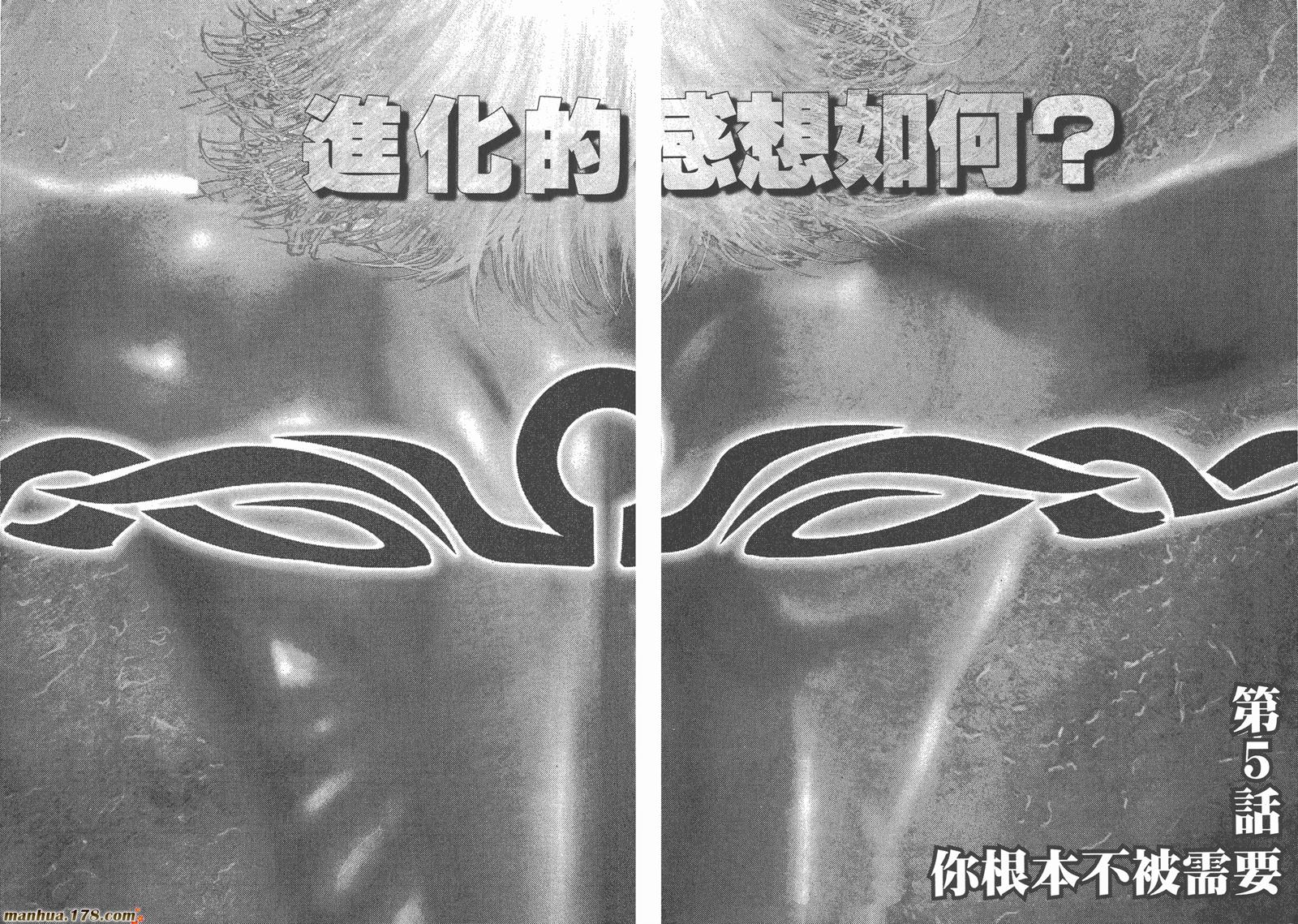 神鬼一族第1卷图