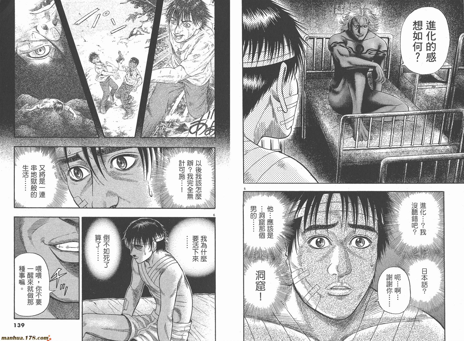 神鬼一族第1卷图