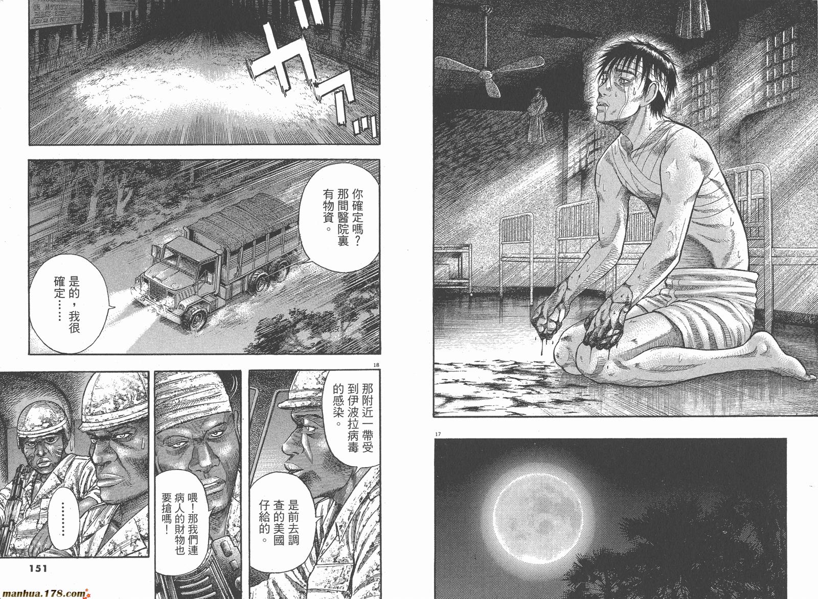 神鬼一族第1卷图